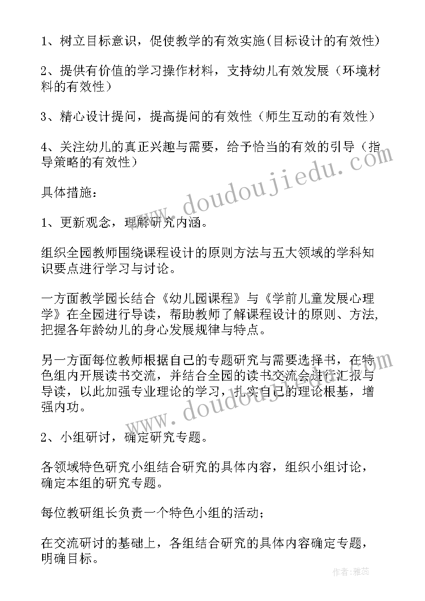 2023年幼儿园科研工作计划题目 幼儿园教科研工作计划(大全9篇)