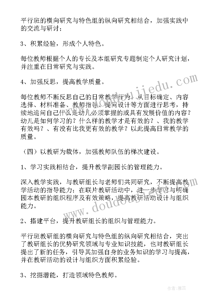 2023年幼儿园科研工作计划题目 幼儿园教科研工作计划(大全9篇)