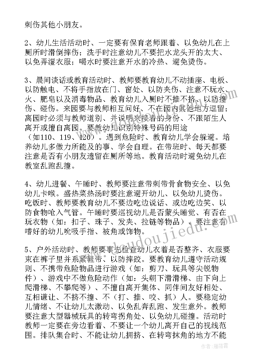 幼儿园小班安全工作计划及措施(优秀7篇)