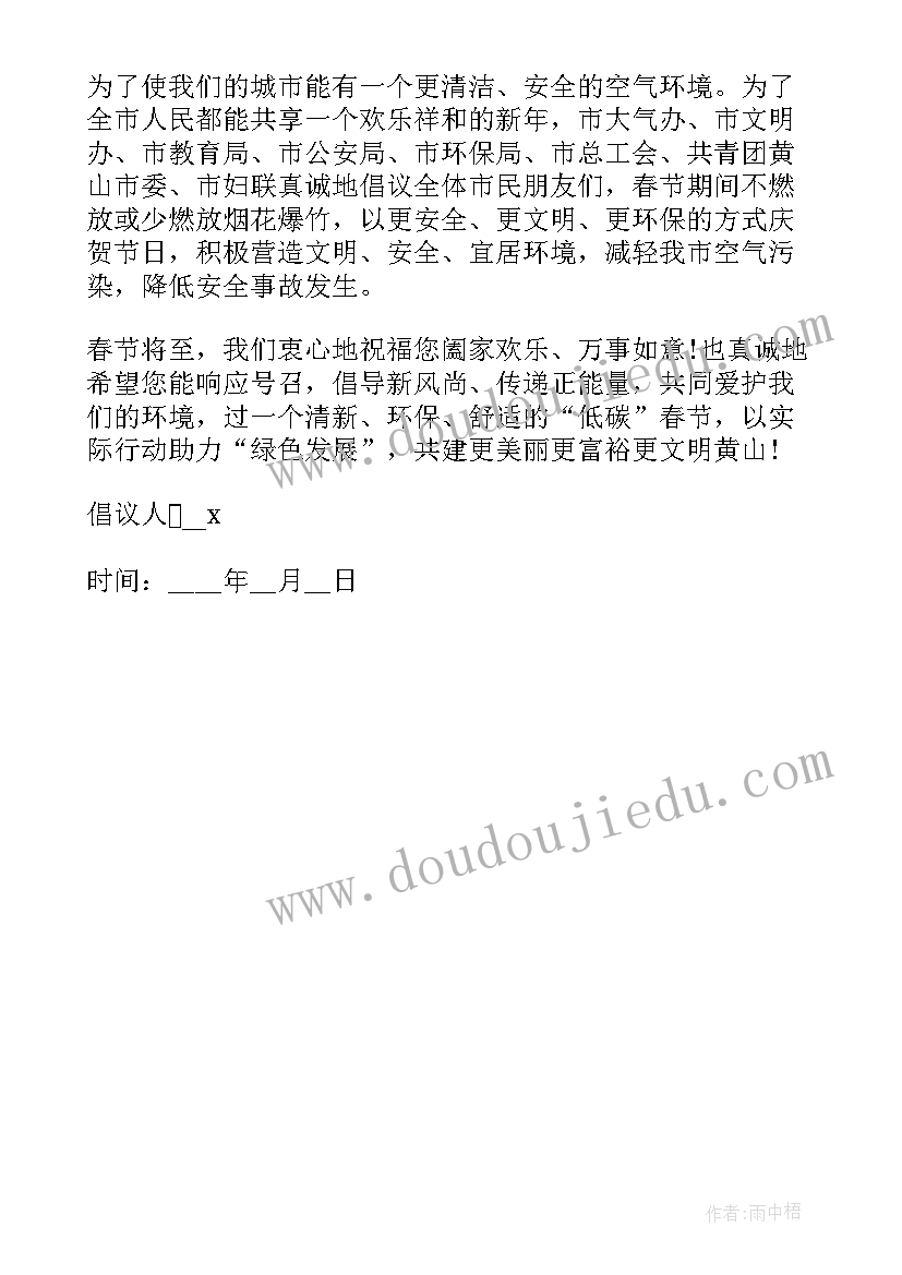 2023年春节禁止放鞭炮的宣传语 春节期间禁止燃放烟花爆竹倡议书(汇总5篇)