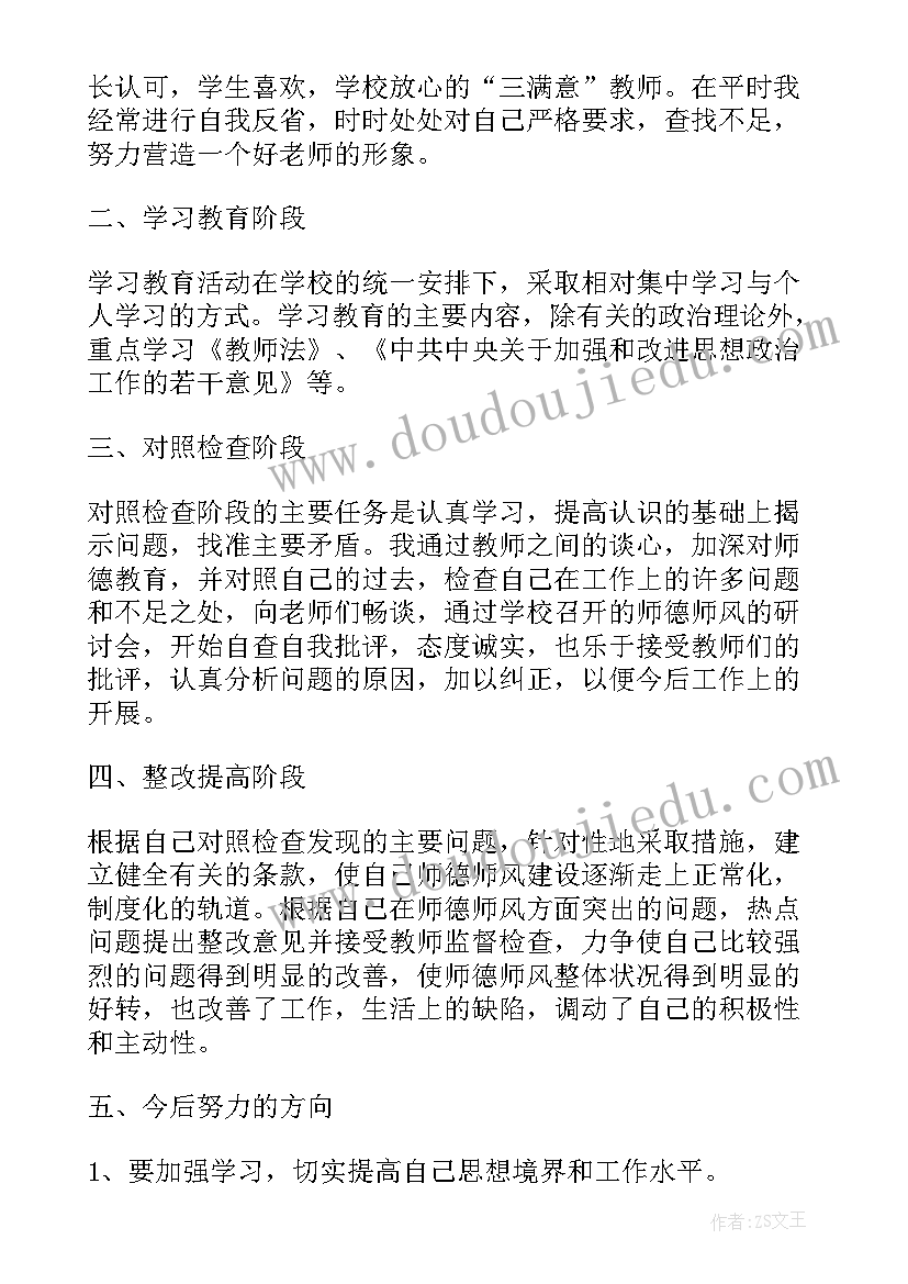 2023年高中教师师德师风总结(精选6篇)