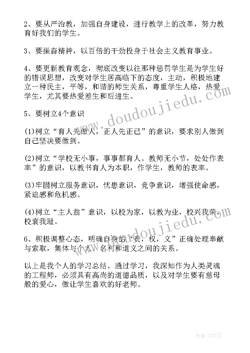 2023年高中教师师德师风总结(精选6篇)