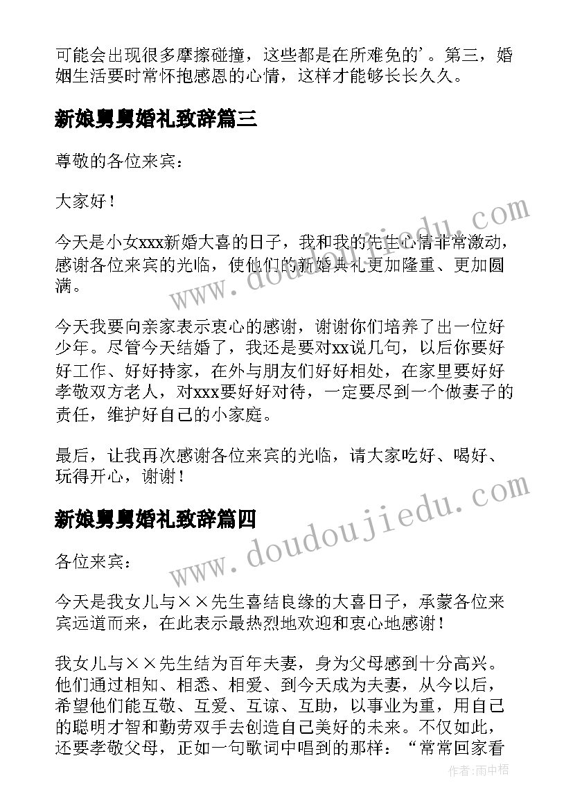 最新新娘舅舅婚礼致辞(优秀5篇)