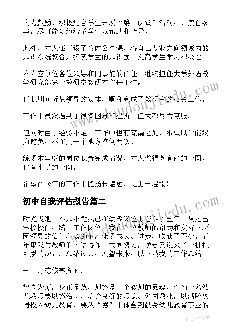 2023年初中自我评估报告 期末英语自我评估初中(实用5篇)