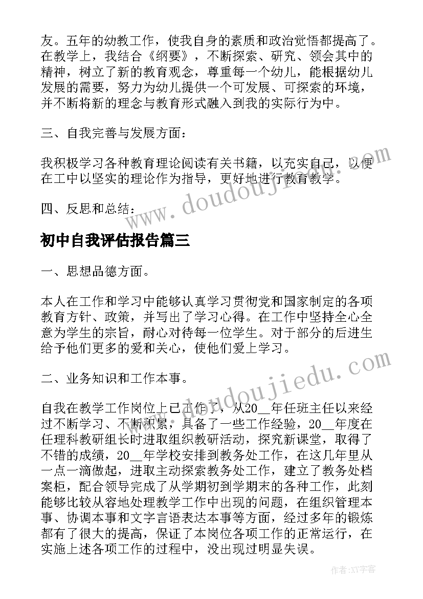 2023年初中自我评估报告 期末英语自我评估初中(实用5篇)