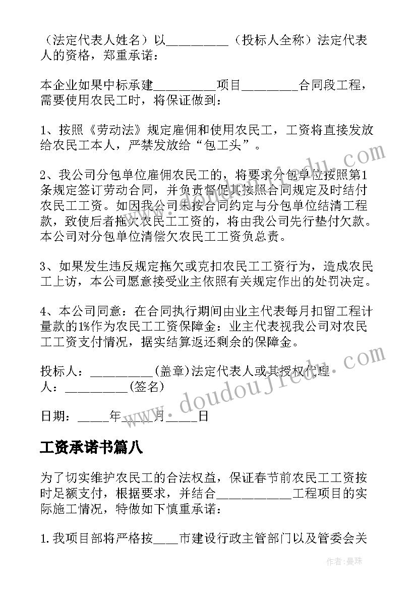 最新工资承诺书(优质10篇)