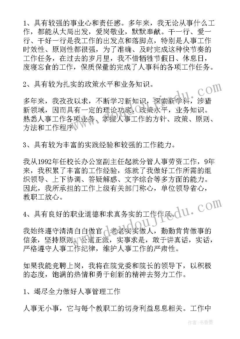 最新竞聘教师演讲稿的题目 教师竞聘演讲稿(通用9篇)