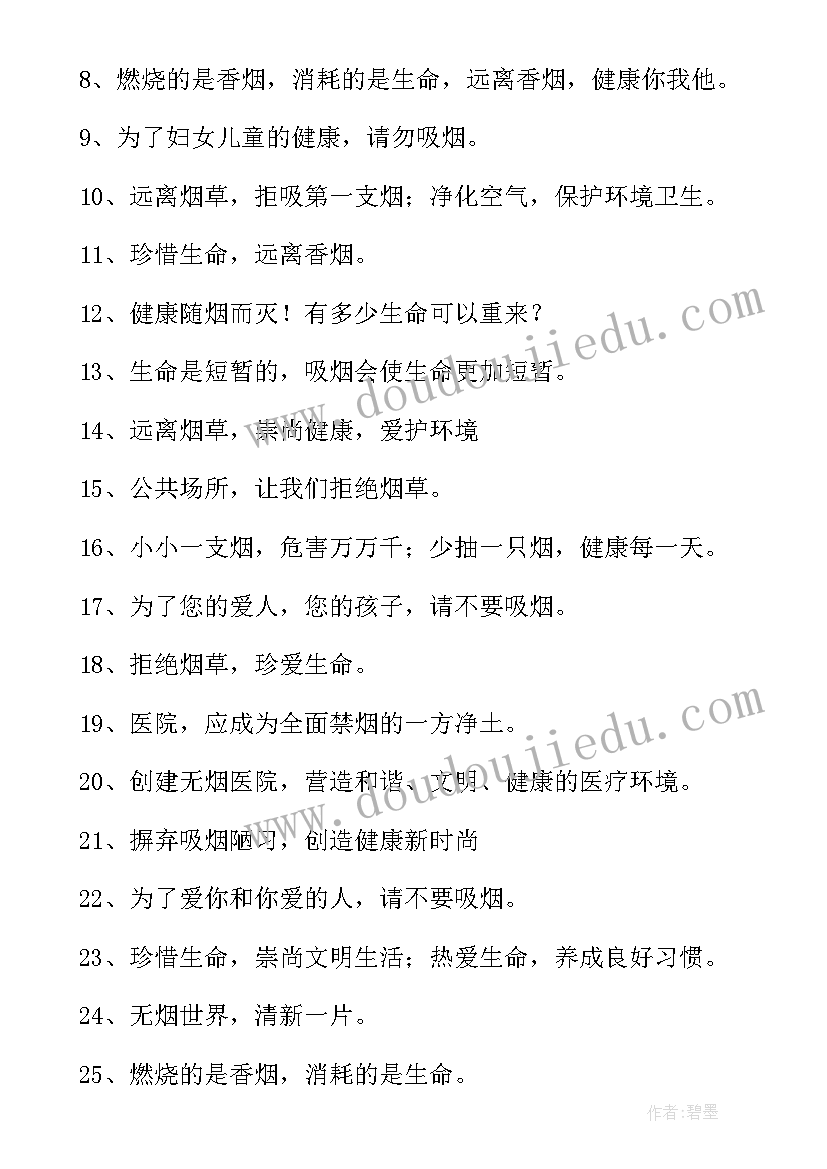 控烟宣传海报 控烟宣传标语(模板10篇)