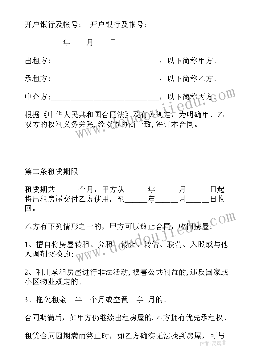 2023年个人房屋租赁合同电子版(通用9篇)