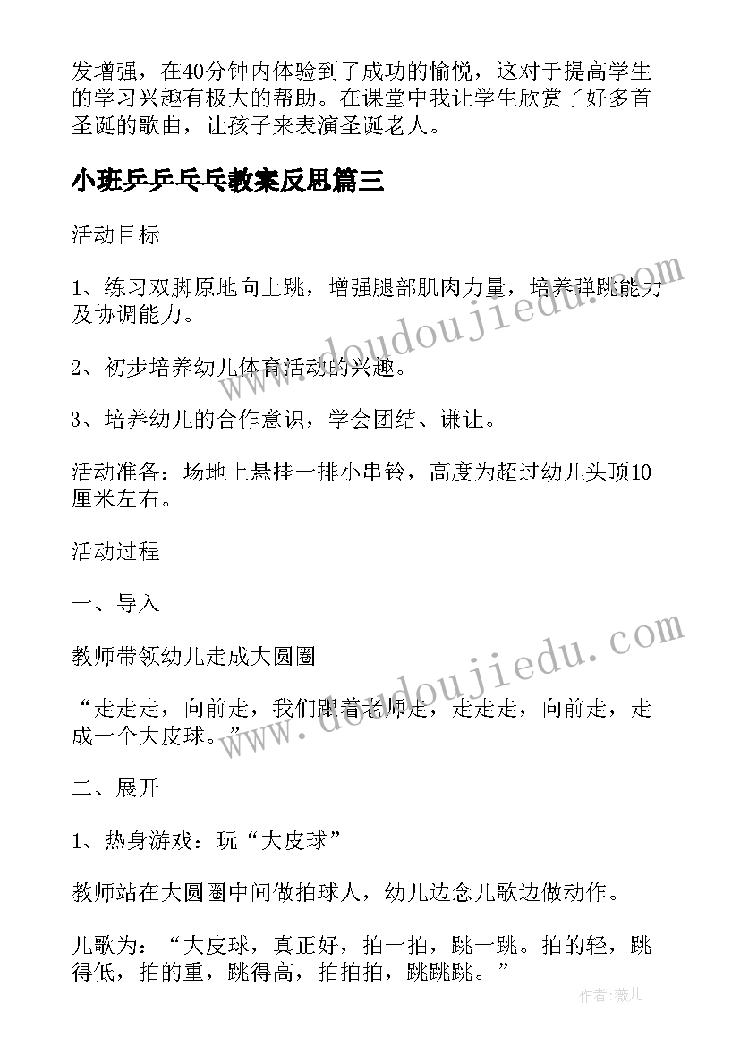 2023年小班乒乒乓乓教案反思 小班体育游戏教案及教学反思铃儿响叮当(大全5篇)