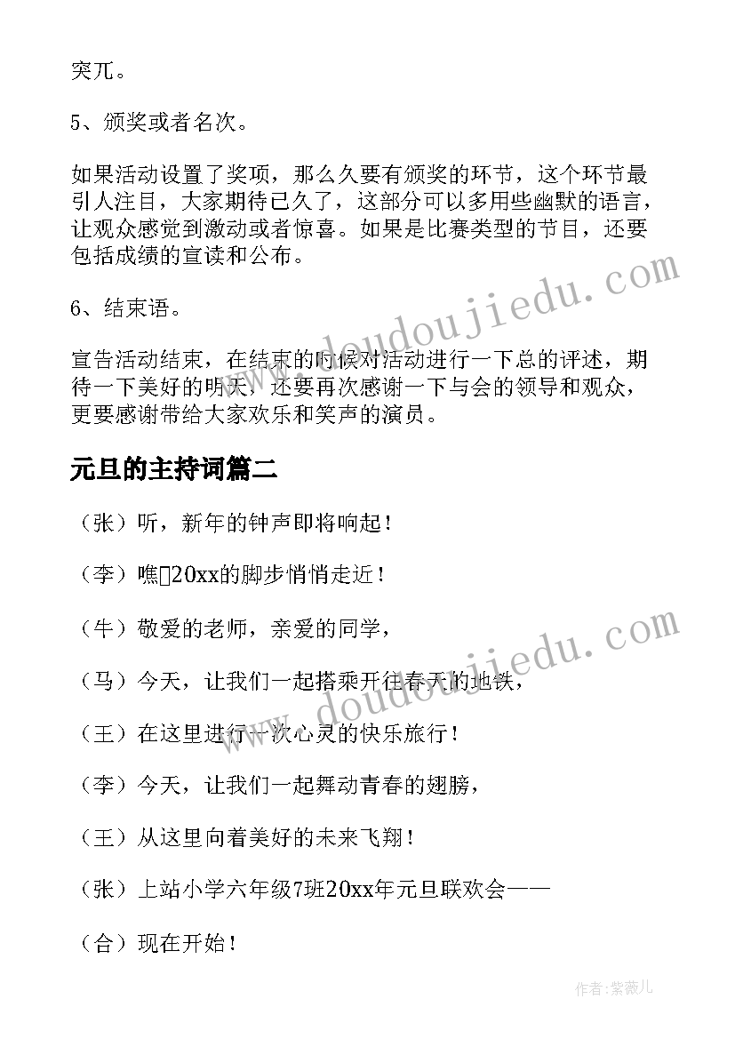 2023年元旦的主持词 元旦联欢会主持词(优秀9篇)