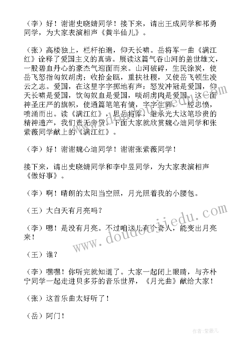 2023年元旦的主持词 元旦联欢会主持词(优秀9篇)