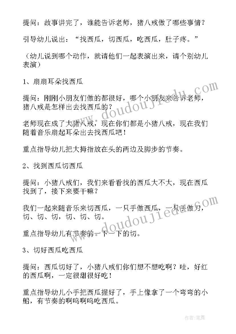 最新幼儿园种西瓜教案大班 幼儿园中班教案西瓜(汇总9篇)