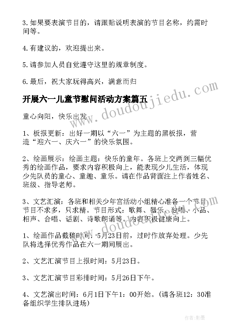 最新开展六一儿童节慰问活动方案(优秀5篇)