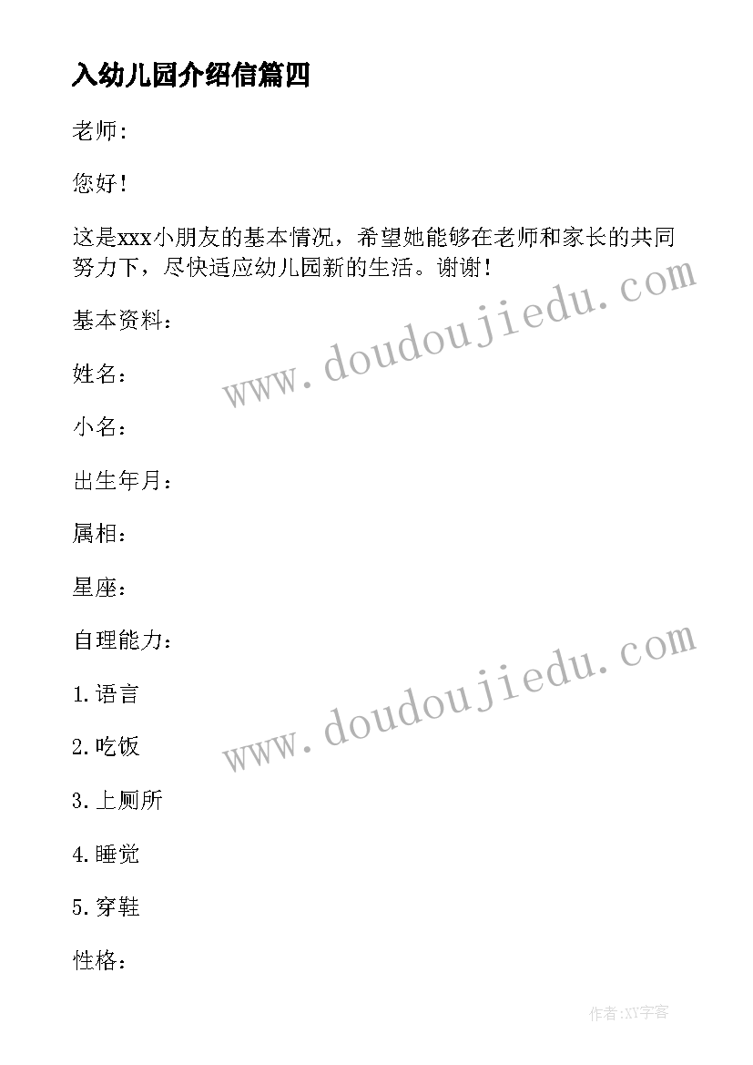 最新入幼儿园介绍信(精选9篇)