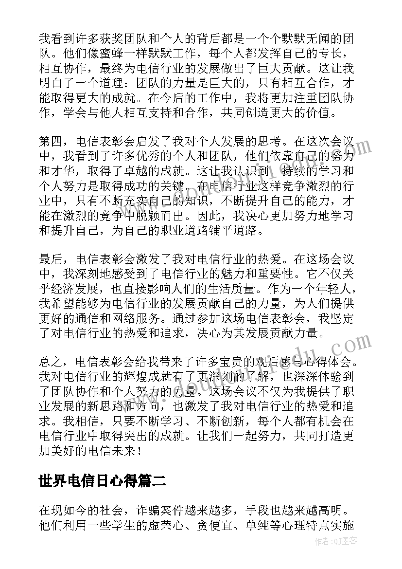 2023年世界电信日心得(模板5篇)