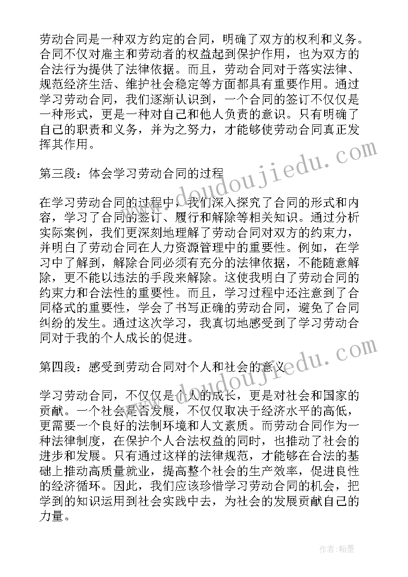 最新劳动合同一页(通用6篇)