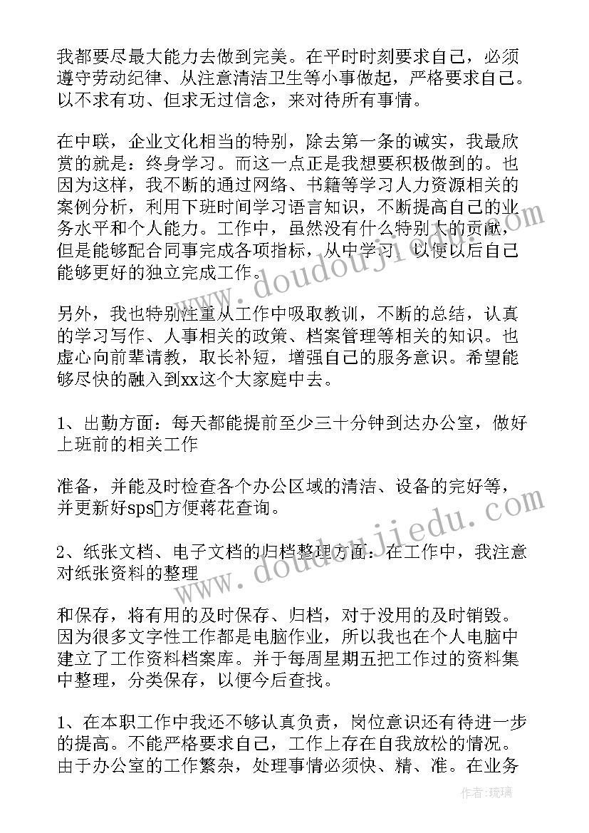 2023年转正评价表自我总结(大全5篇)