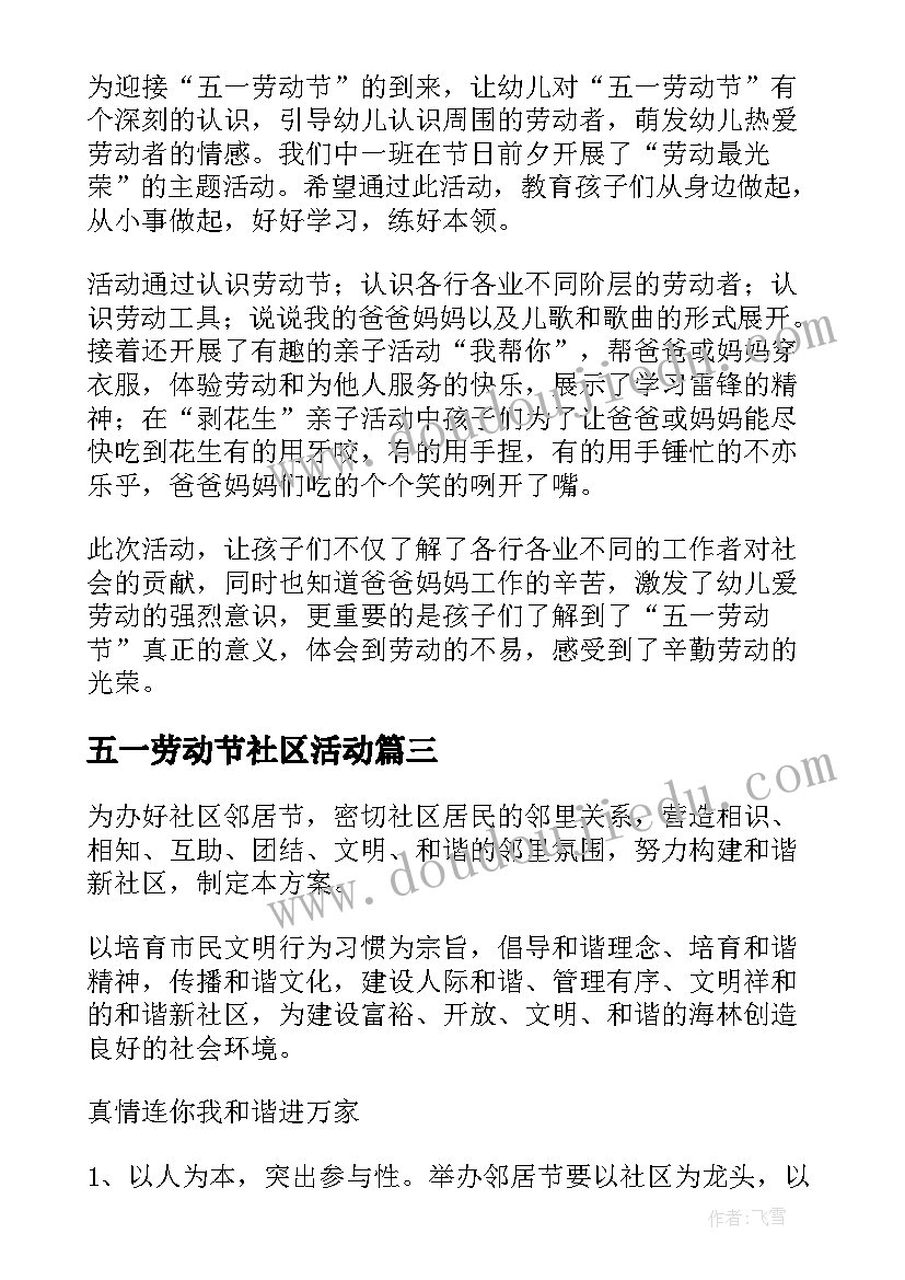 五一劳动节社区活动 社区五一劳动节活动简报(模板5篇)