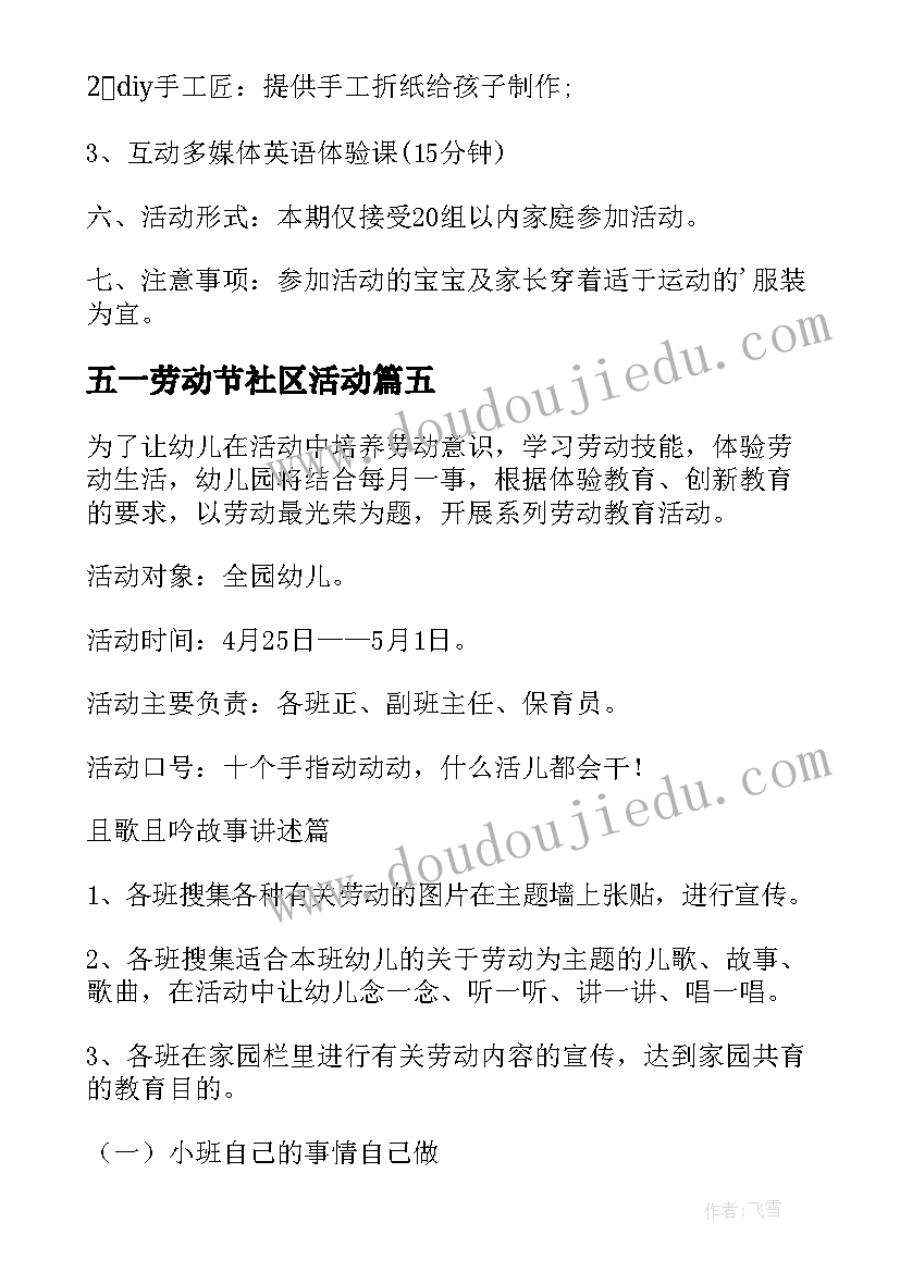 五一劳动节社区活动 社区五一劳动节活动简报(模板5篇)