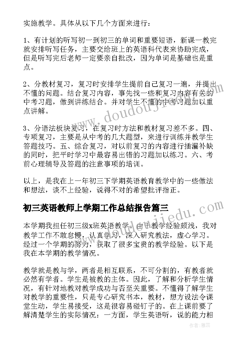 2023年初三英语教师上学期工作总结报告 初三下学期英语教师工作总结(通用7篇)