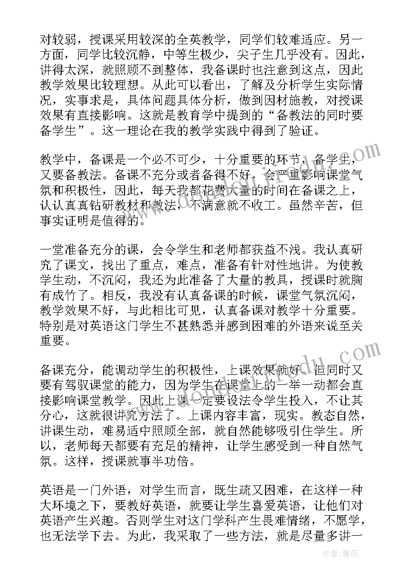 2023年初三英语教师上学期工作总结报告 初三下学期英语教师工作总结(通用7篇)