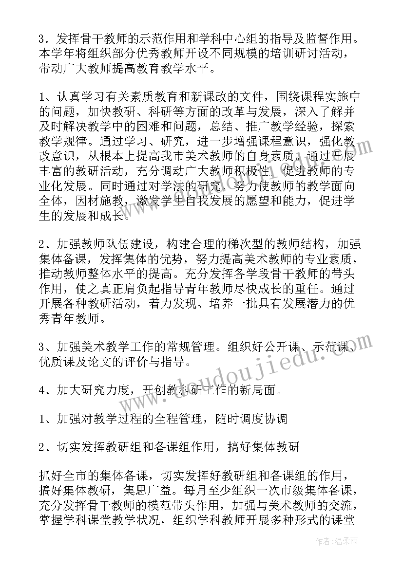 最新小学美术教研计划方案(汇总8篇)