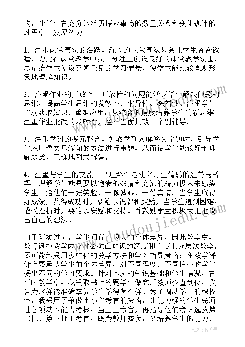 小学四年级数学教学工作总结第一学期 小学四年级数学教学总结(大全8篇)