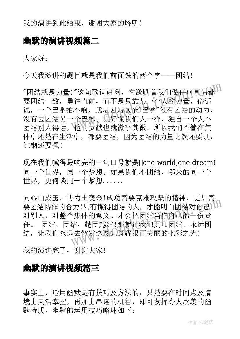 2023年幽默的演讲视频(模板7篇)