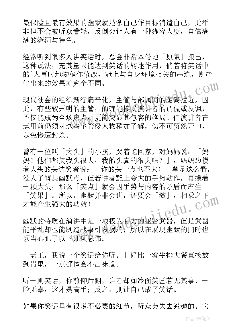 2023年幽默的演讲视频(模板7篇)