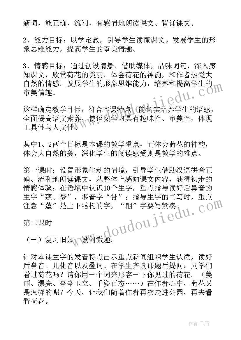 最新部编版三年级语文荷花说课稿教案(汇总5篇)