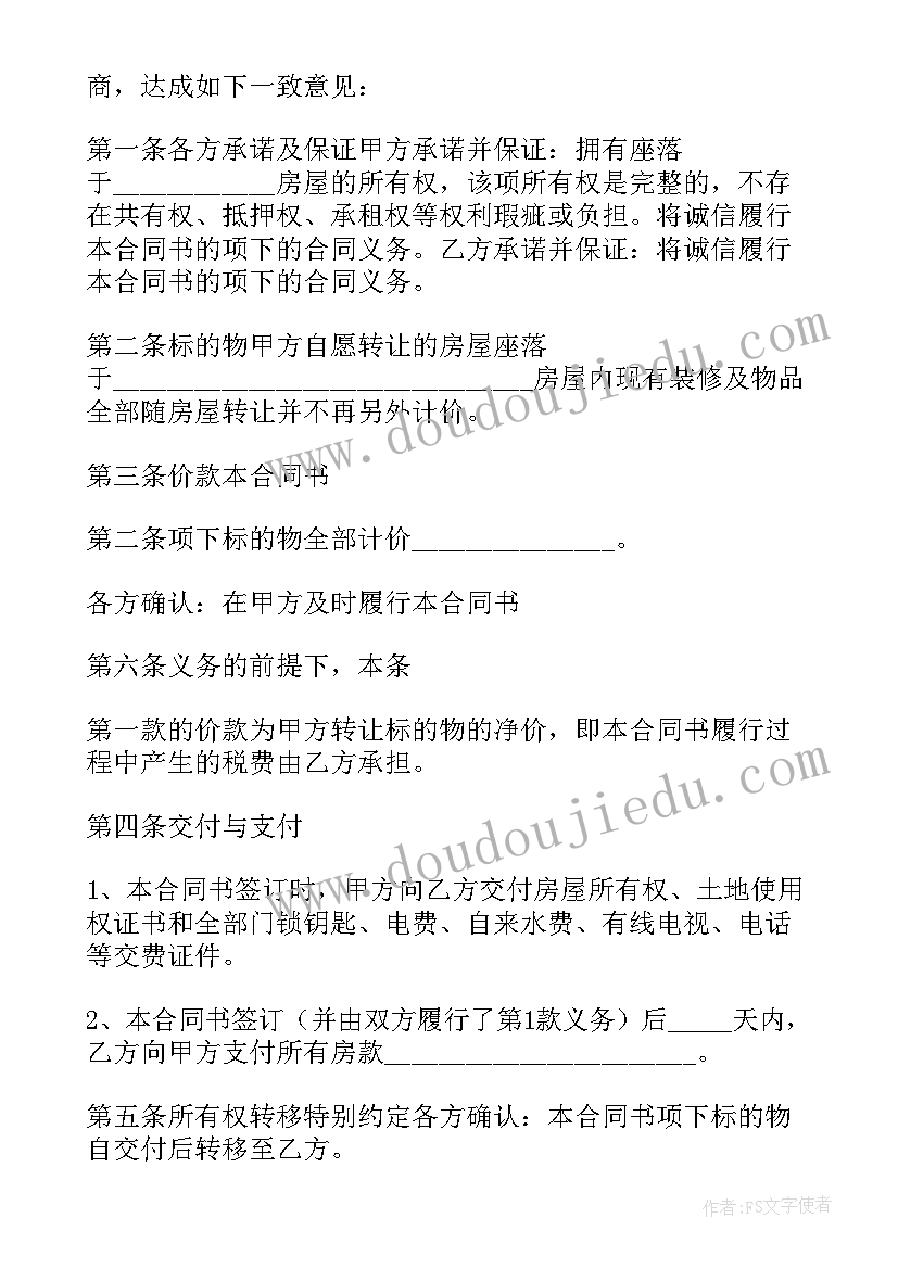 2023年二手房购房合同长啥样 二手房购房合同(优质5篇)