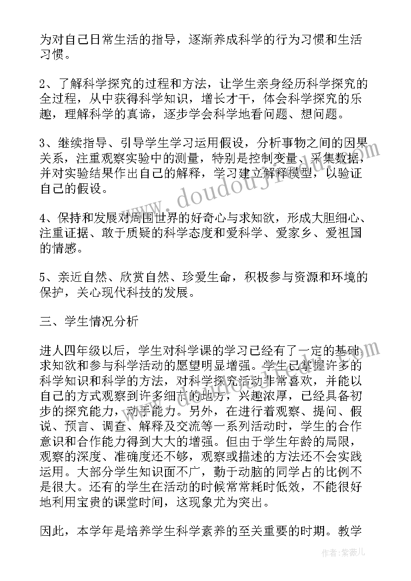 2023年小学科学教师工作计划(优秀10篇)