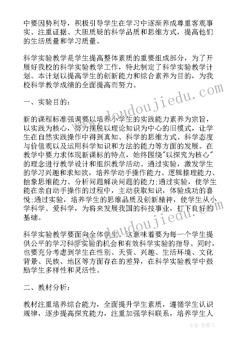 2023年小学科学教师工作计划(优秀10篇)