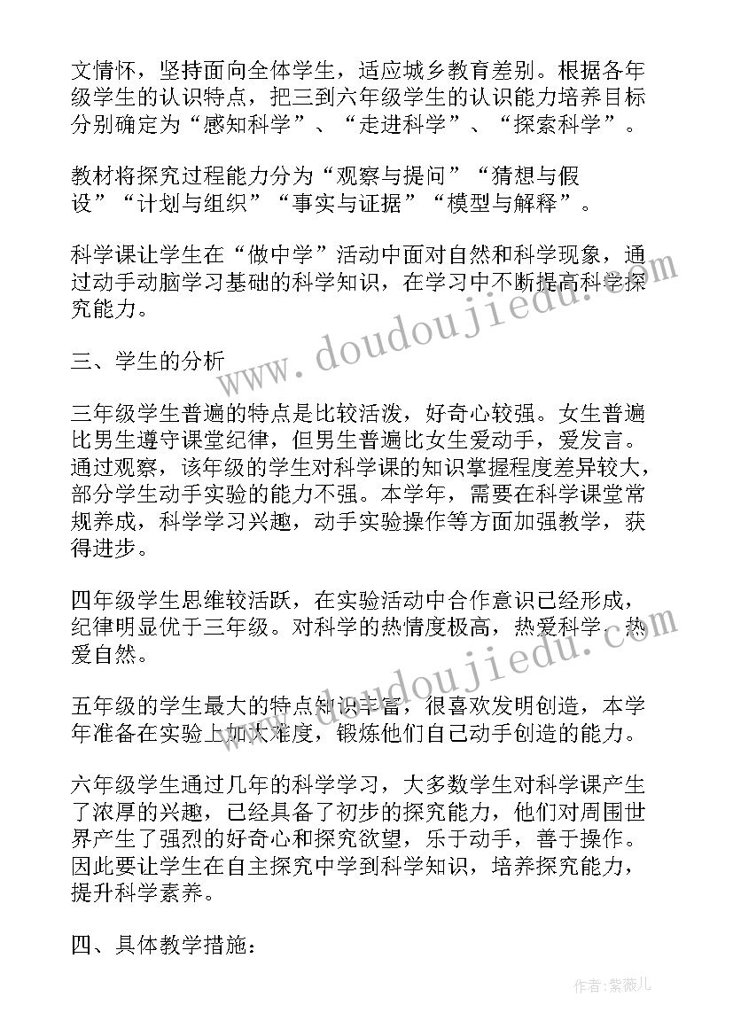 2023年小学科学教师工作计划(优秀10篇)