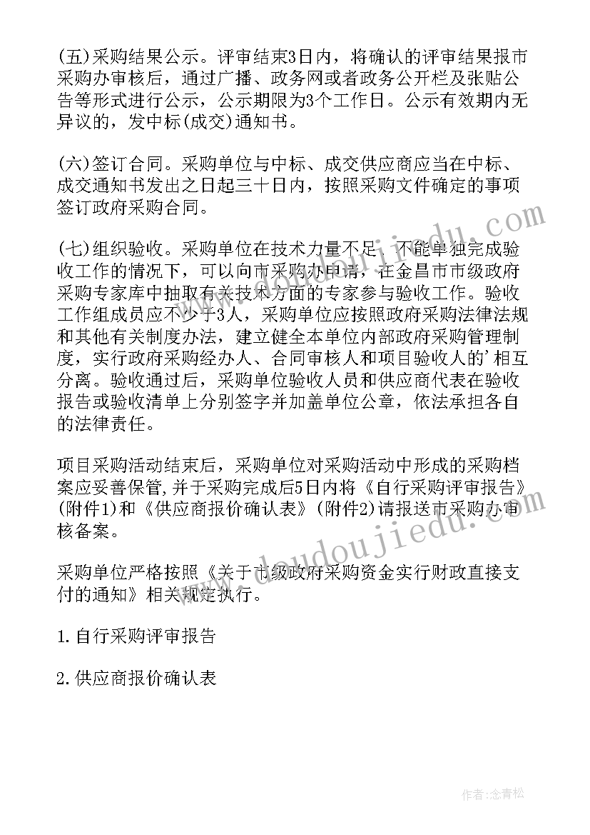 政府采购工作年度总结(模板6篇)