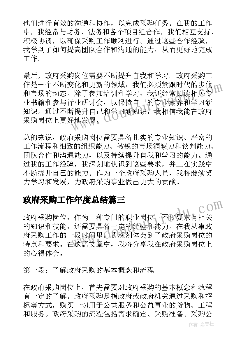 政府采购工作年度总结(模板6篇)