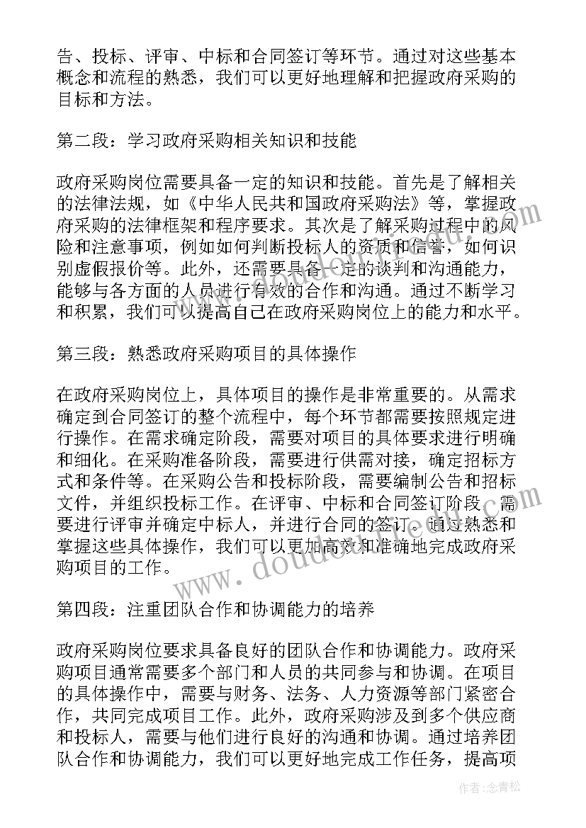 政府采购工作年度总结(模板6篇)