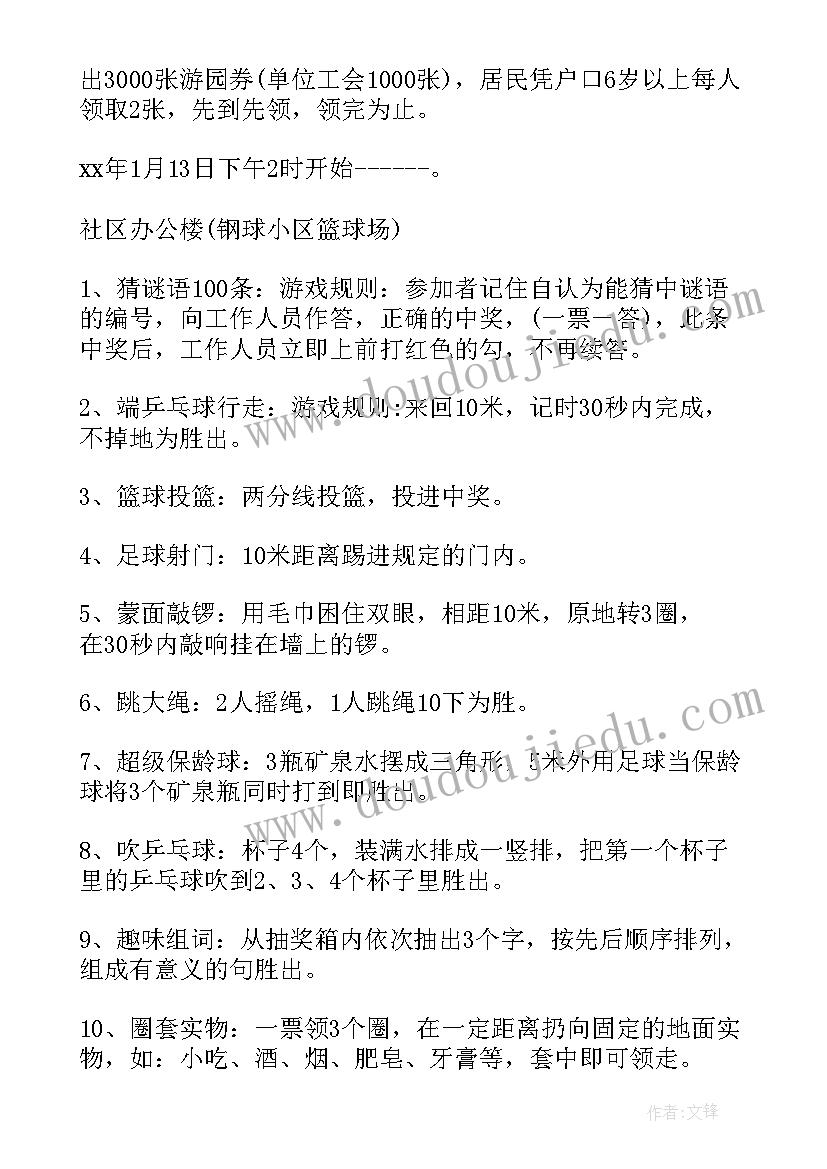 2023年辞旧迎新过大年活动计划 春节活动策划方案(汇总9篇)