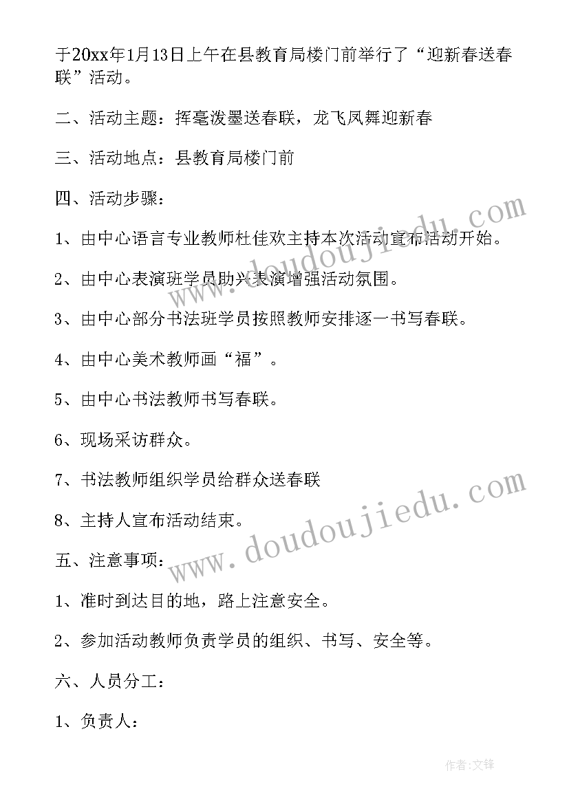 2023年辞旧迎新过大年活动计划 春节活动策划方案(汇总9篇)