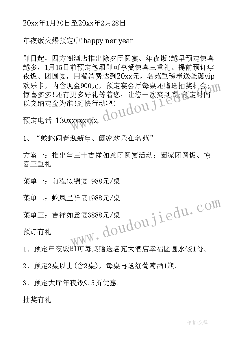 2023年辞旧迎新过大年活动计划 春节活动策划方案(汇总9篇)