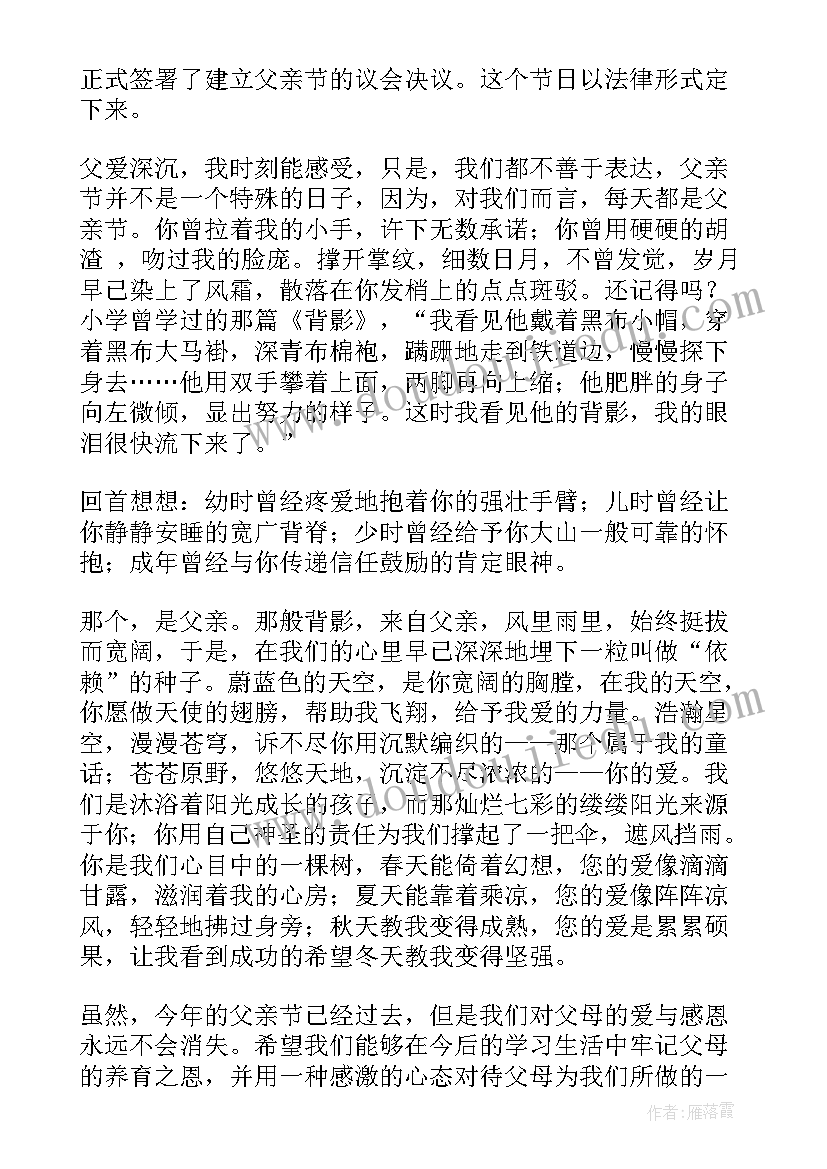 父亲节的国旗下讲话稿(精选10篇)