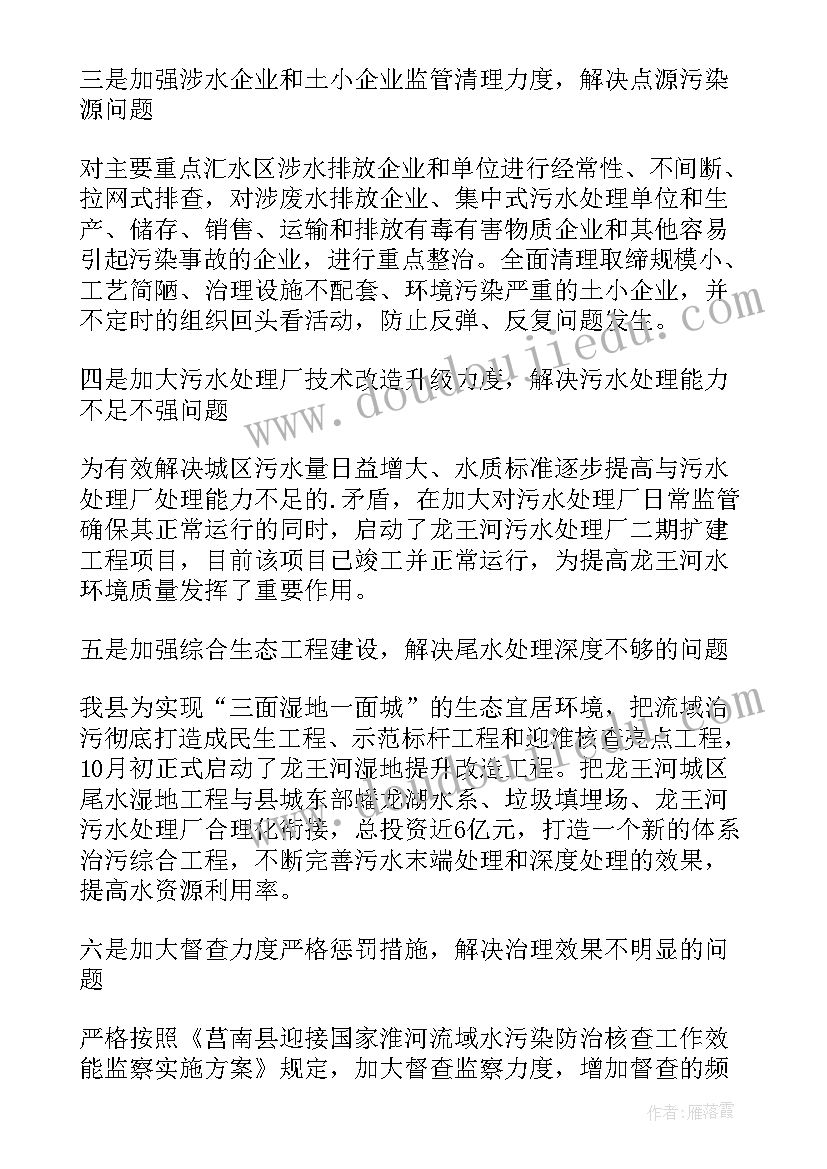 最新水污染实践报告总结(通用5篇)