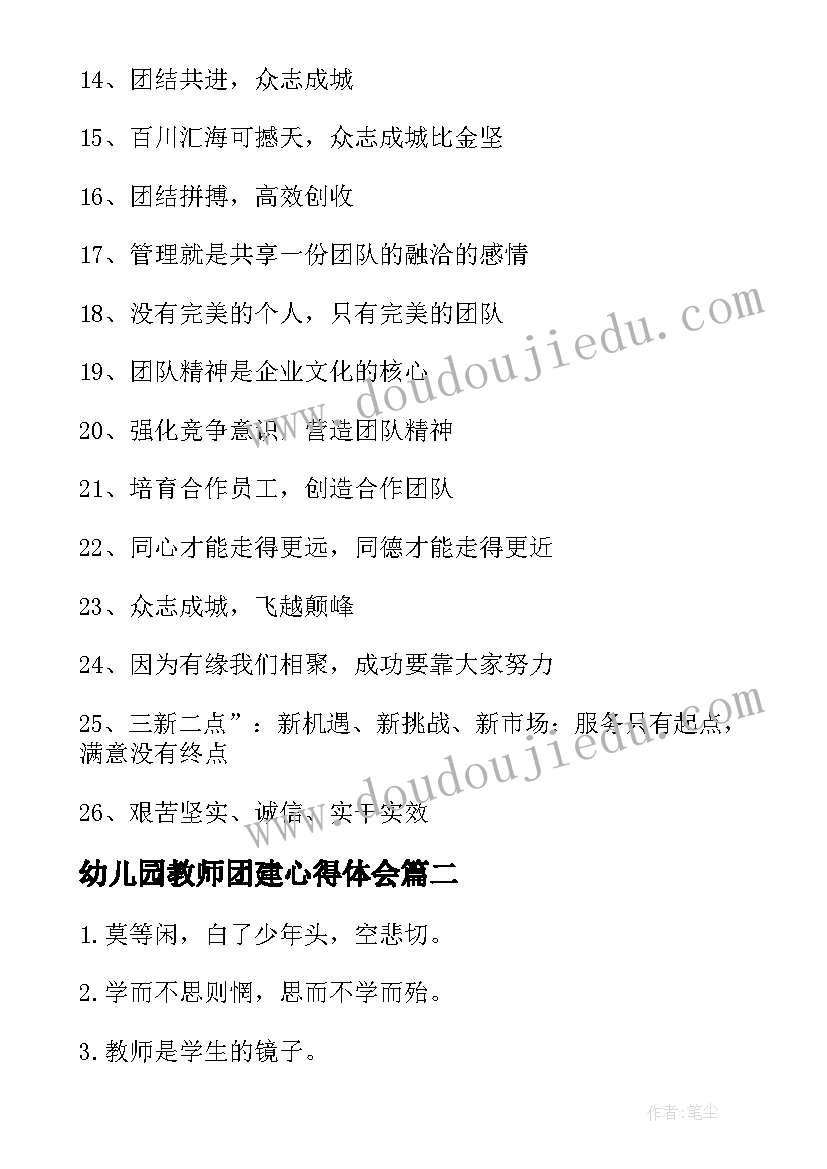 2023年幼儿园教师团建心得体会(通用5篇)