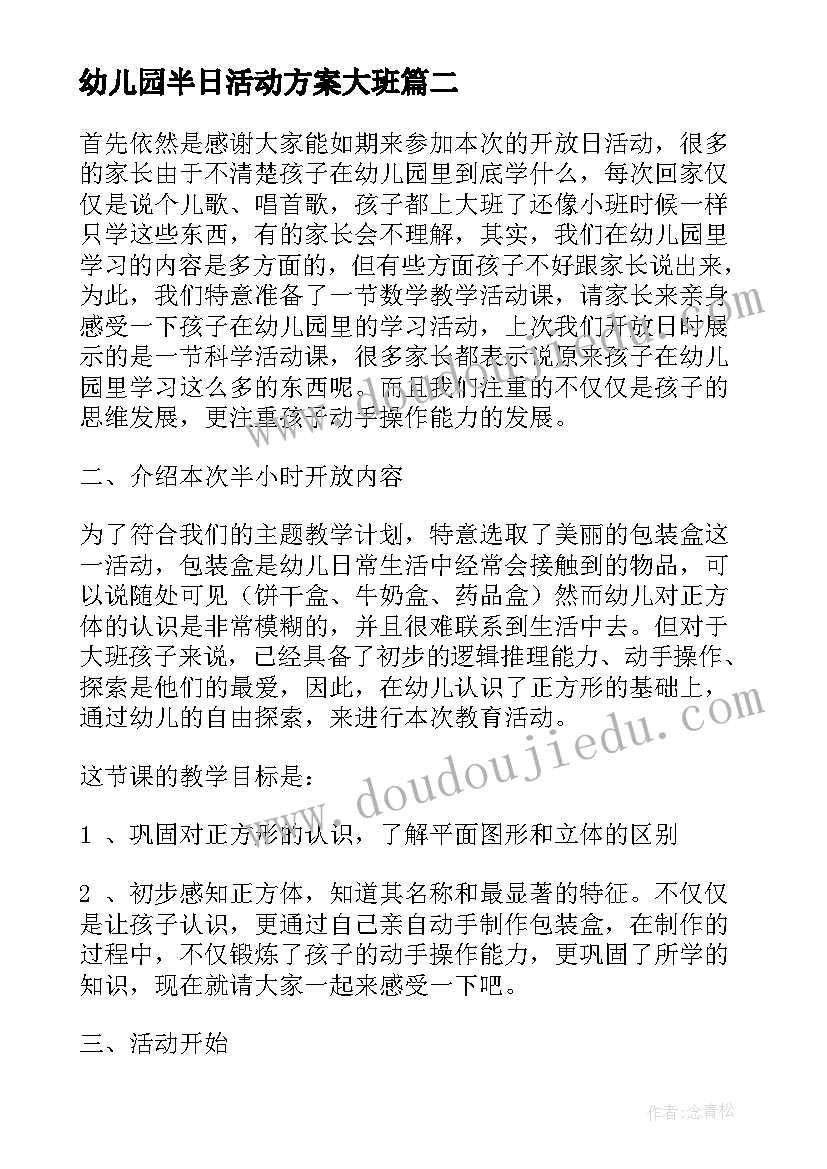 幼儿园半日活动方案大班 下午半日活动计划幼儿园大班教案(精选10篇)