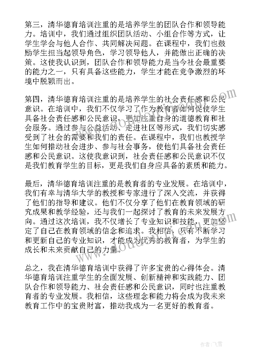 2023年德育教育家校合作 清华德育培训心得体会(模板5篇)