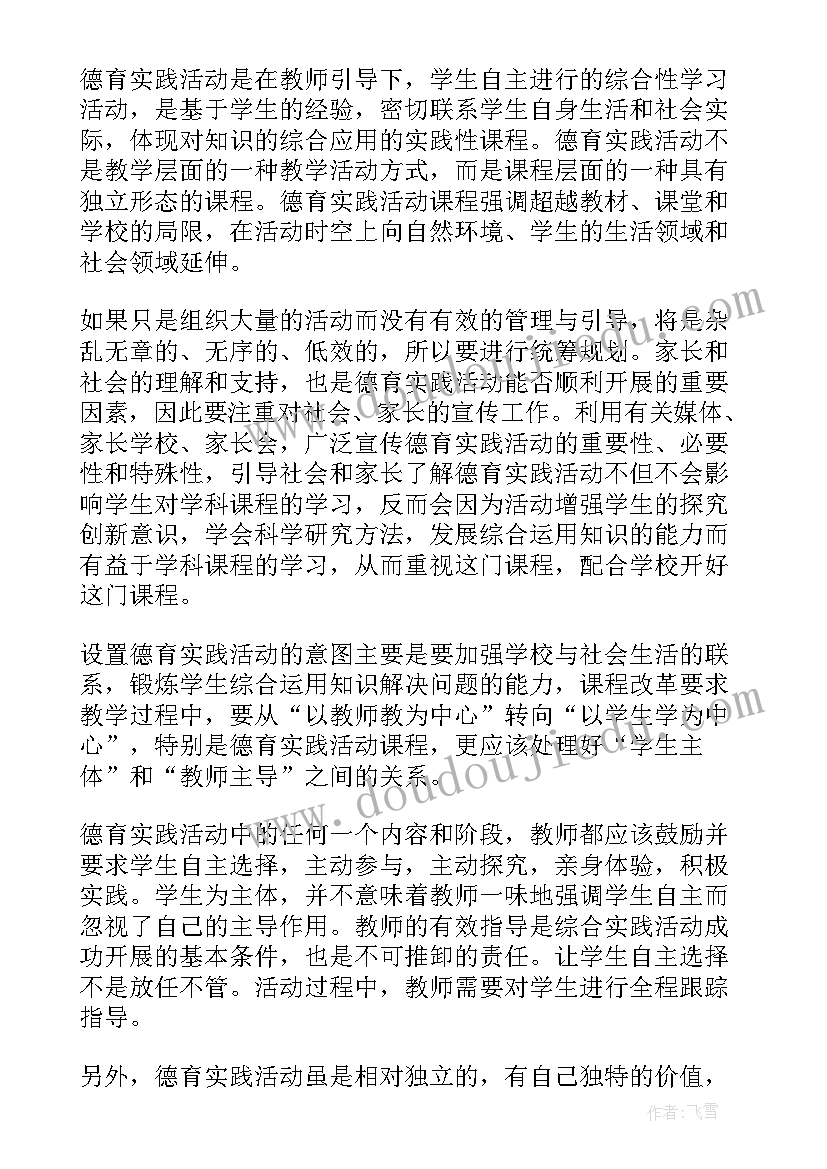 2023年德育教育家校合作 清华德育培训心得体会(模板5篇)