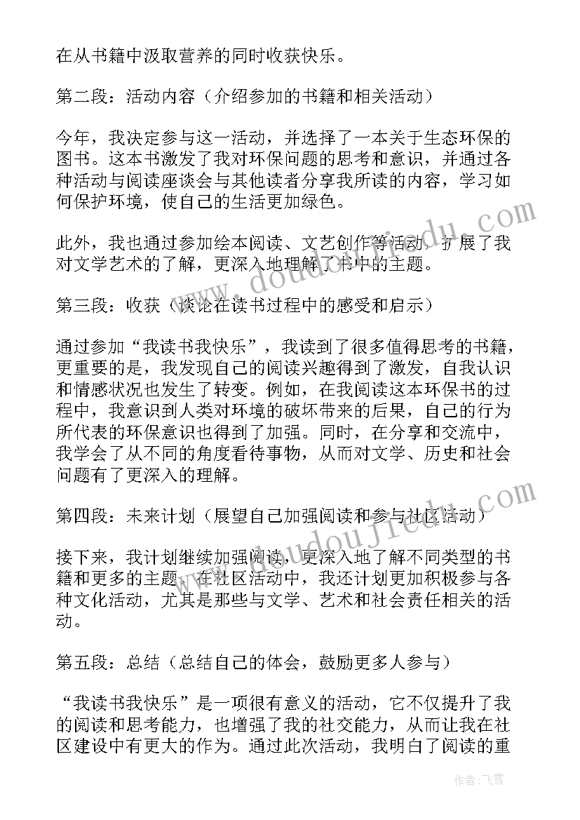 最新我读书我快乐 我读书我快乐活动心得体会(实用5篇)