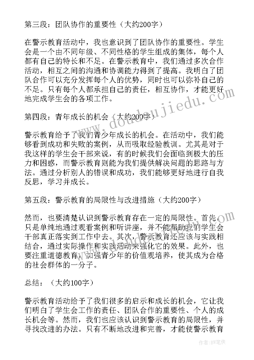 最新学生餐警示教育心得体会 学生会警示教育会心得体会(通用9篇)