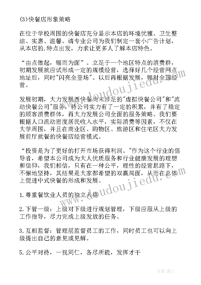 餐饮项目计划书如何写(实用5篇)